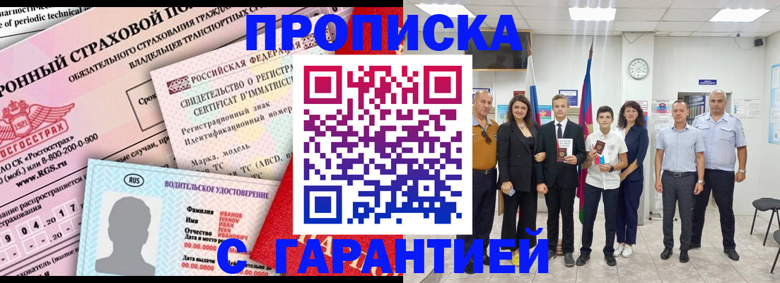 прописка в квартире в Костромской области